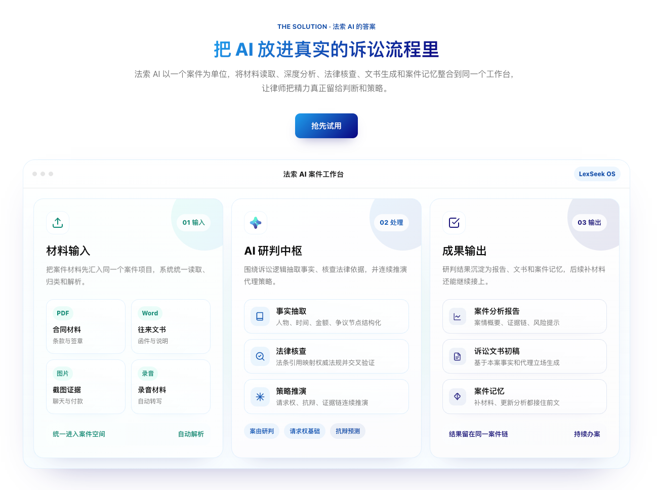 诉讼律师案件智能工作台 Demo 2