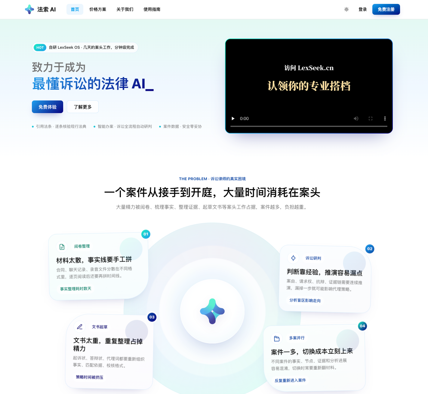 诉讼律师案件智能工作台 Demo 3