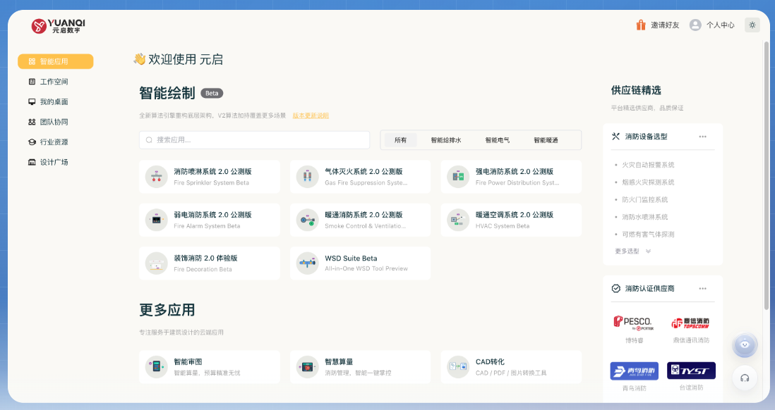 建筑消防施工图智能生成 Demo 3