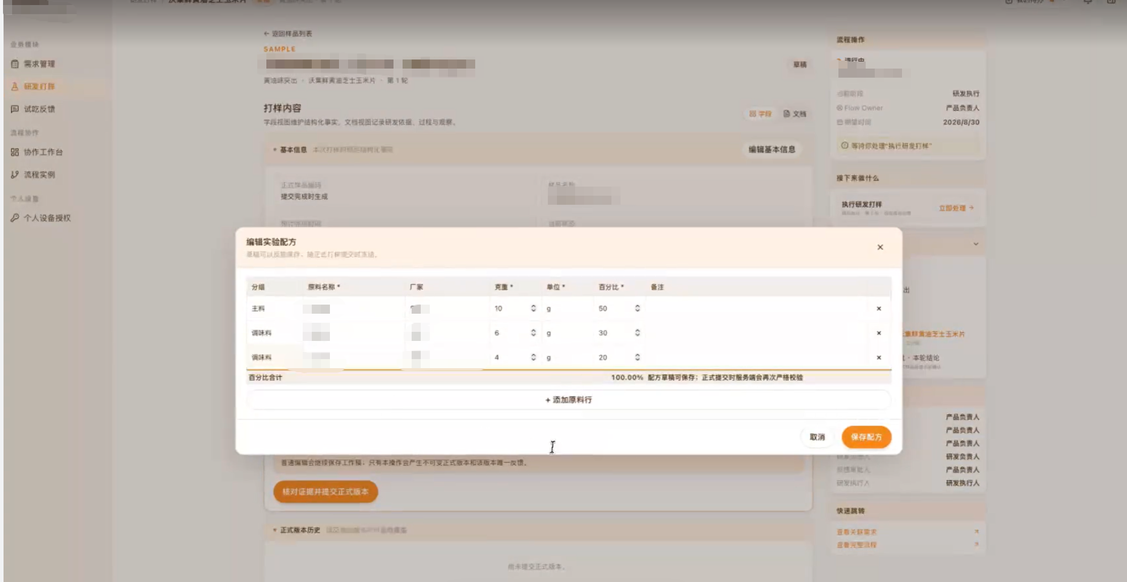 从人工排队到审核前置：AI重构消费品研发协同与包装审核 Demo 1