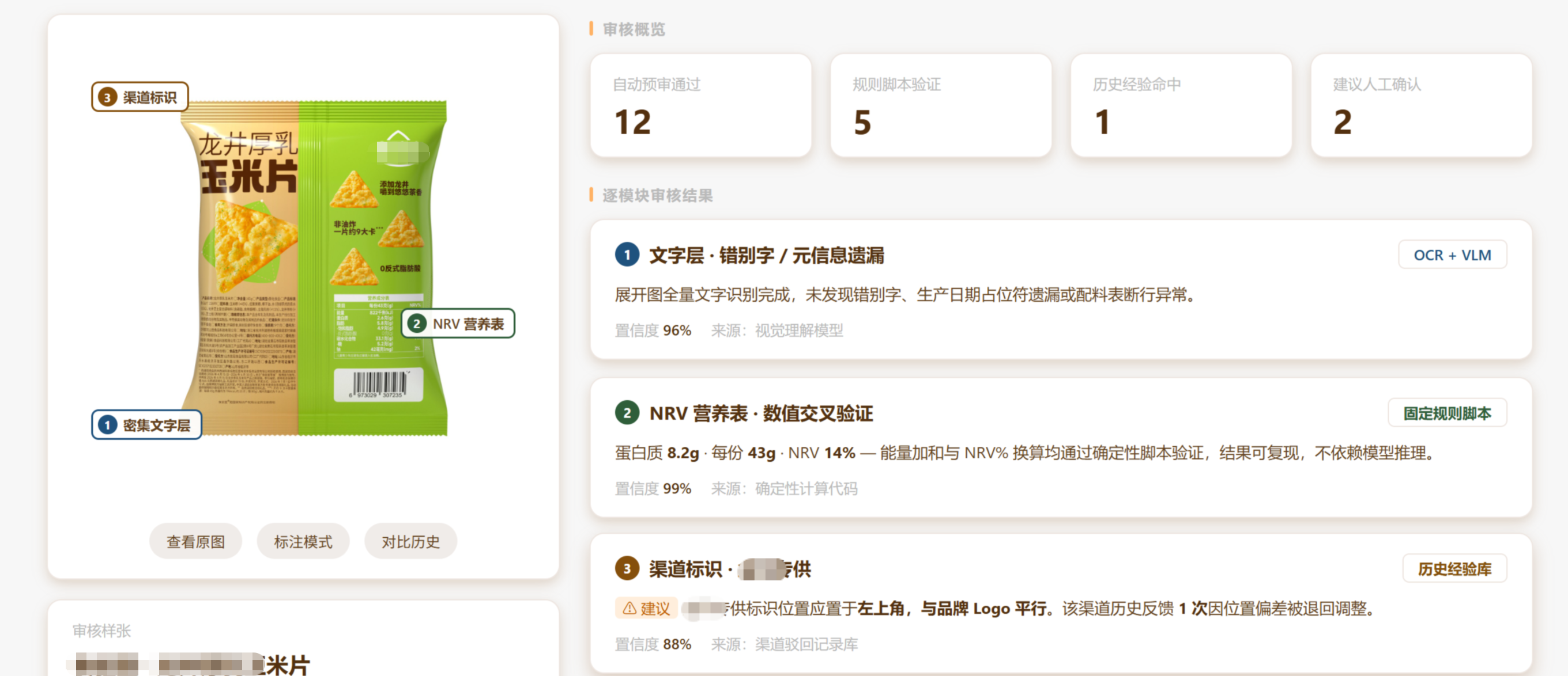 从人工排队到审核前置：AI重构消费品研发协同与包装审核 Demo 2