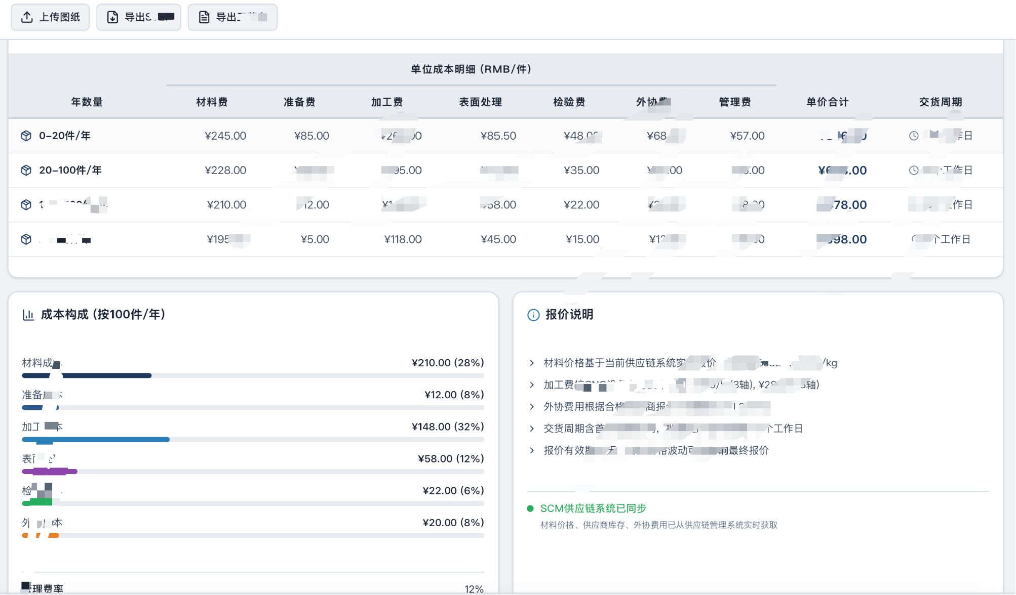 用AI重构非标制造售前链路 Demo 1