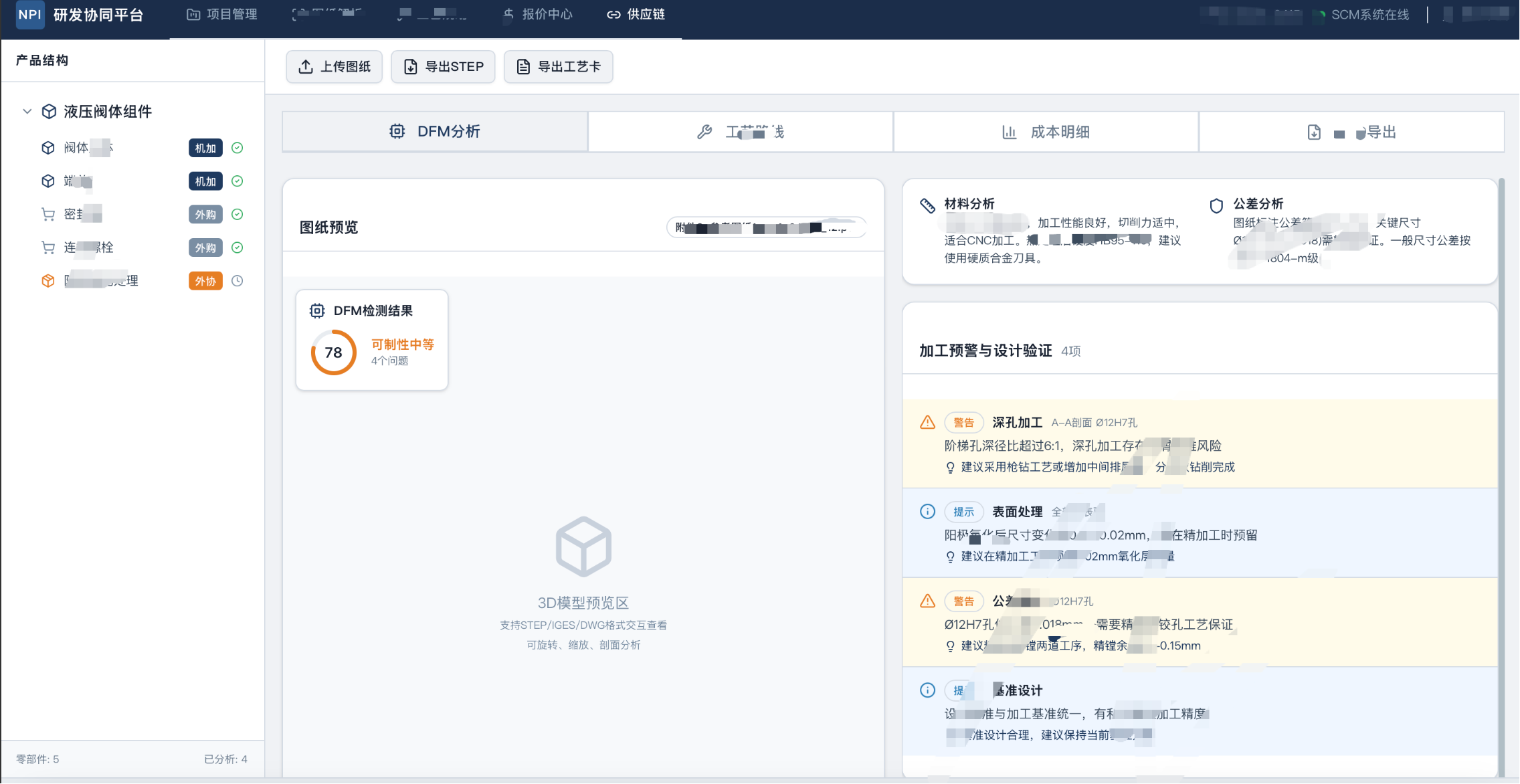 用AI重构非标制造售前链路 Demo 2
